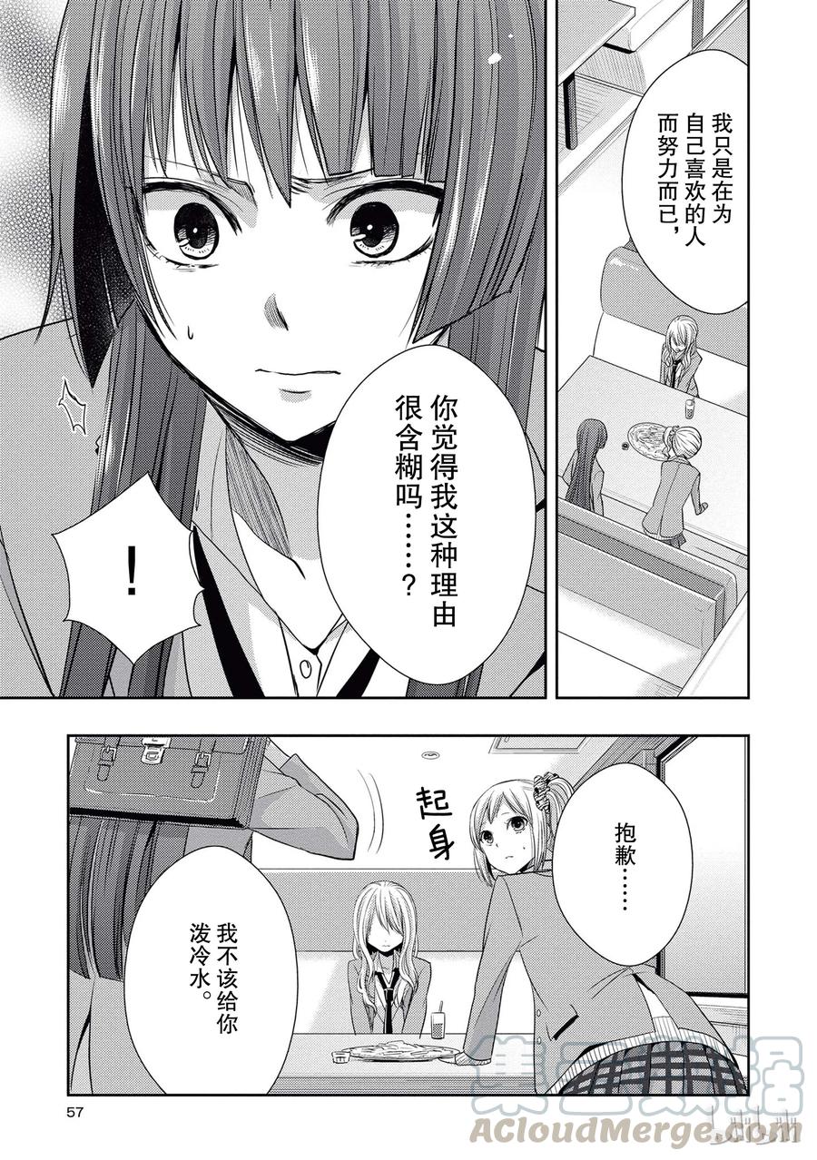 citrus 柑橘味香气韩漫全集-18 love birds！？无删减无遮挡章节图片 