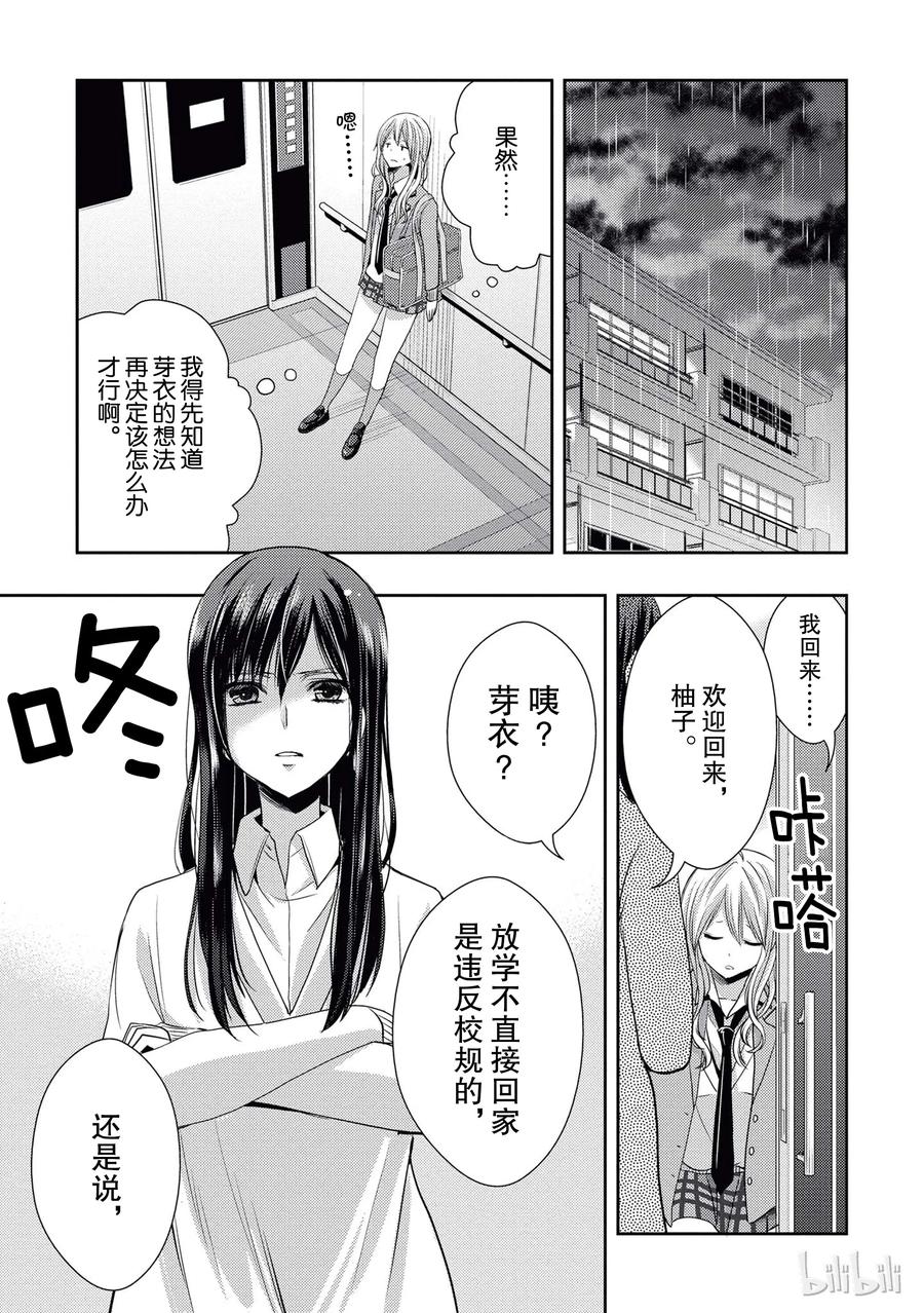 citrus 柑橘味香气韩漫全集-18 love birds！？无删减无遮挡章节图片 