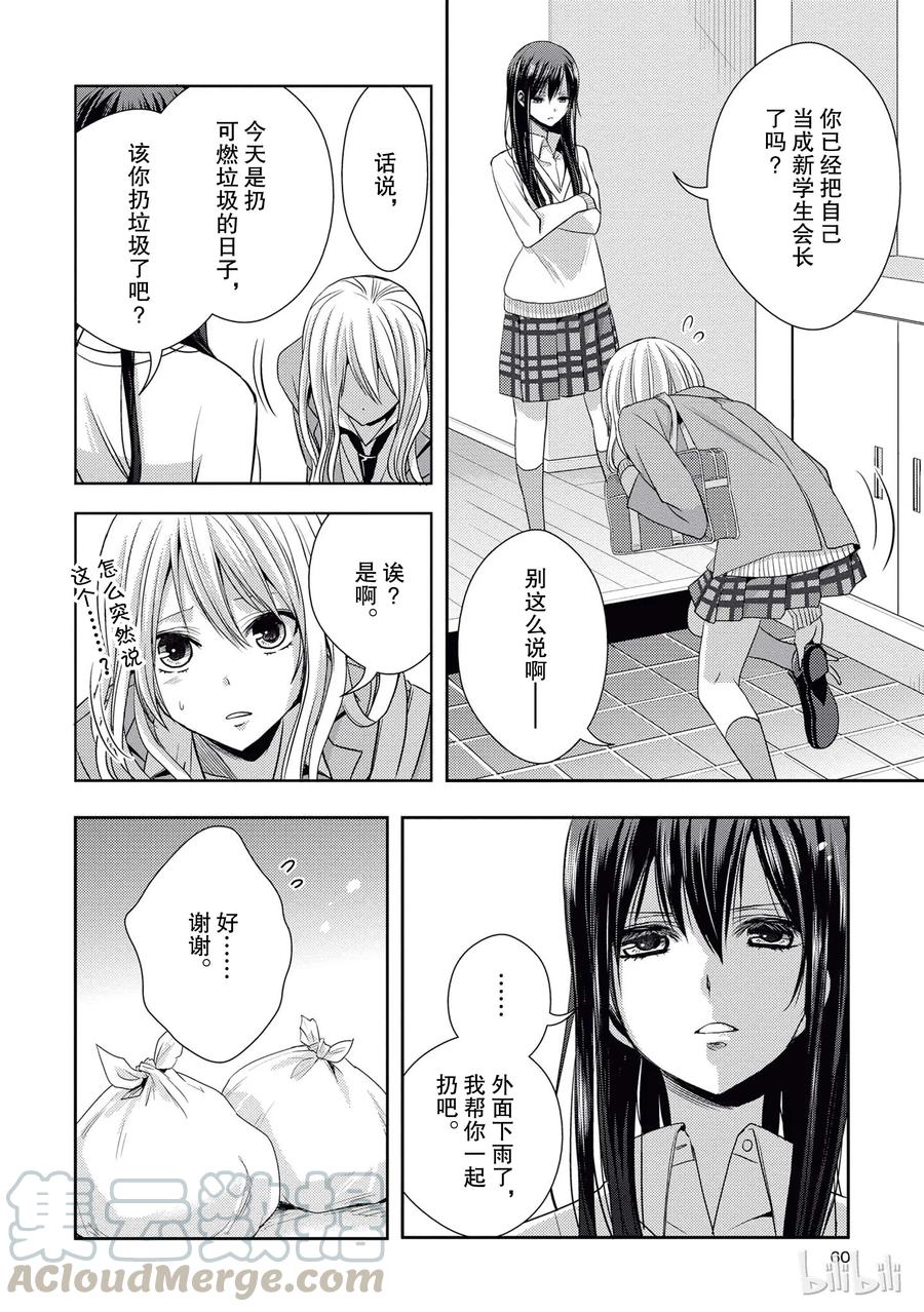 citrus 柑橘味香气韩漫全集-18 love birds！？无删减无遮挡章节图片 