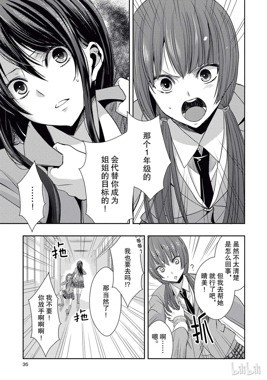 citrus 柑橘味香气韩漫全集-18 love birds！？无删减无遮挡章节图片 