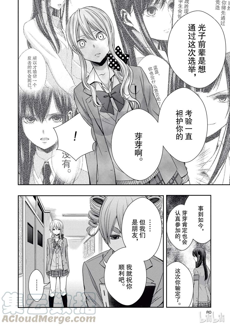 citrus 柑橘味香气韩漫全集-19 love and friendship无删减无遮挡章节图片 