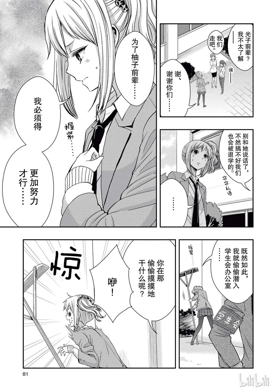 citrus 柑橘味香气韩漫全集-19 love and friendship无删减无遮挡章节图片 