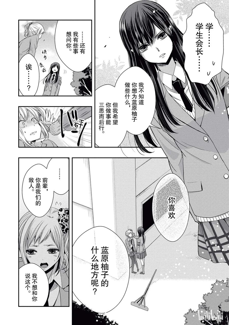 citrus 柑橘味香气韩漫全集-19 love and friendship无删减无遮挡章节图片 