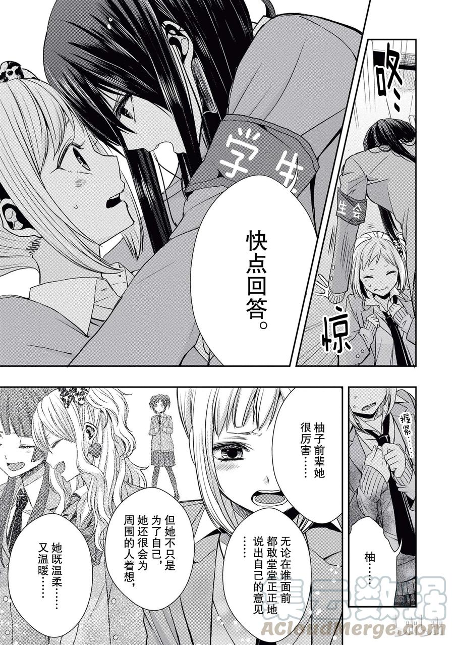 citrus 柑橘味香气韩漫全集-19 love and friendship无删减无遮挡章节图片 