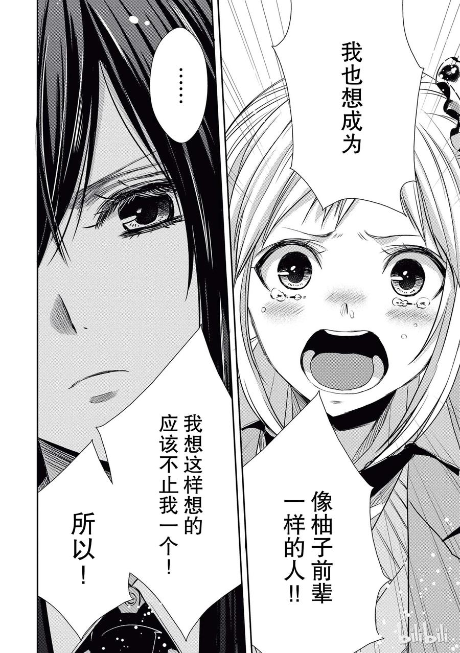 citrus 柑橘味香气韩漫全集-19 love and friendship无删减无遮挡章节图片 