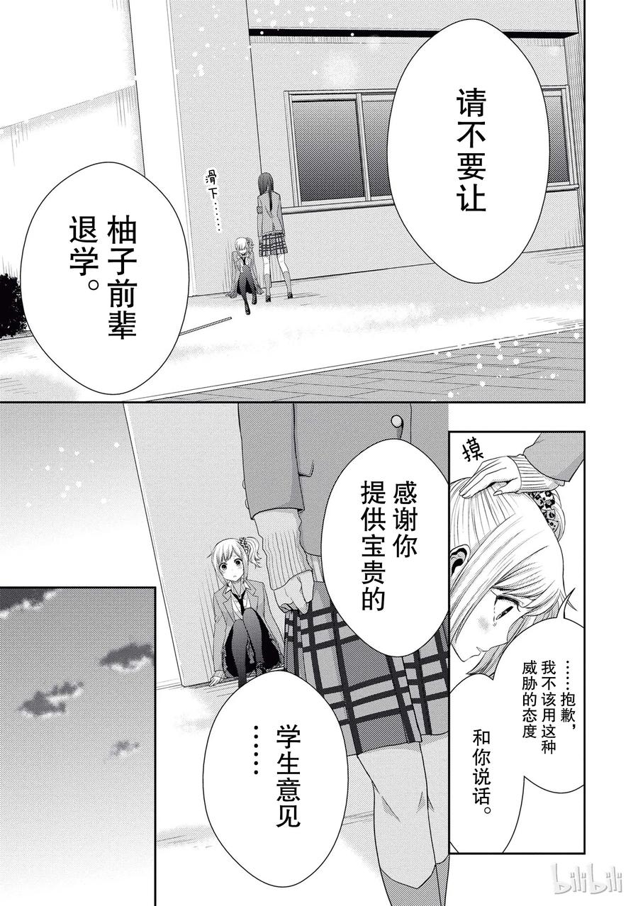 citrus 柑橘味香气韩漫全集-19 love and friendship无删减无遮挡章节图片 