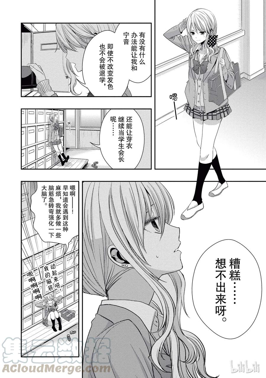 citrus 柑橘味香气韩漫全集-19 love and friendship无删减无遮挡章节图片 