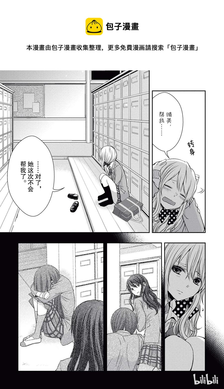 citrus 柑橘味香气韩漫全集-19 love and friendship无删减无遮挡章节图片 