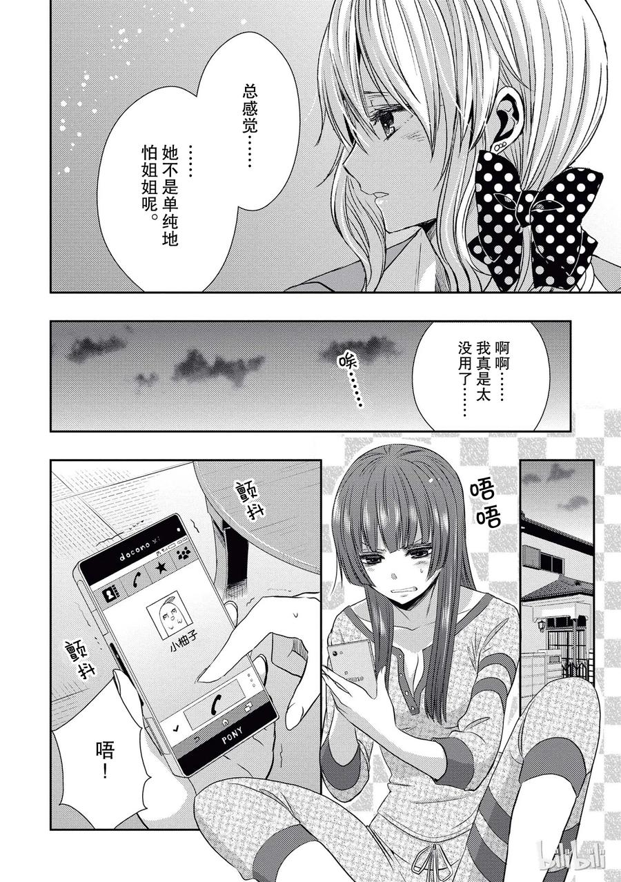 citrus 柑橘味香气韩漫全集-19 love and friendship无删减无遮挡章节图片 