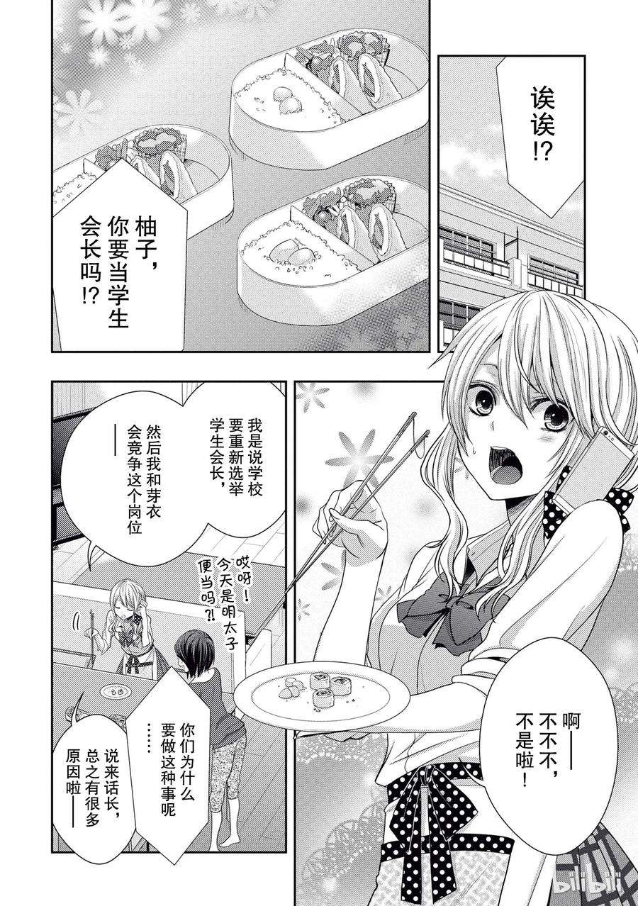 citrus 柑橘味香气韩漫全集-19 love and friendship无删减无遮挡章节图片 