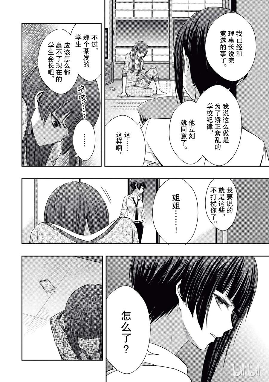 citrus 柑橘味香气韩漫全集-19 love and friendship无删减无遮挡章节图片 