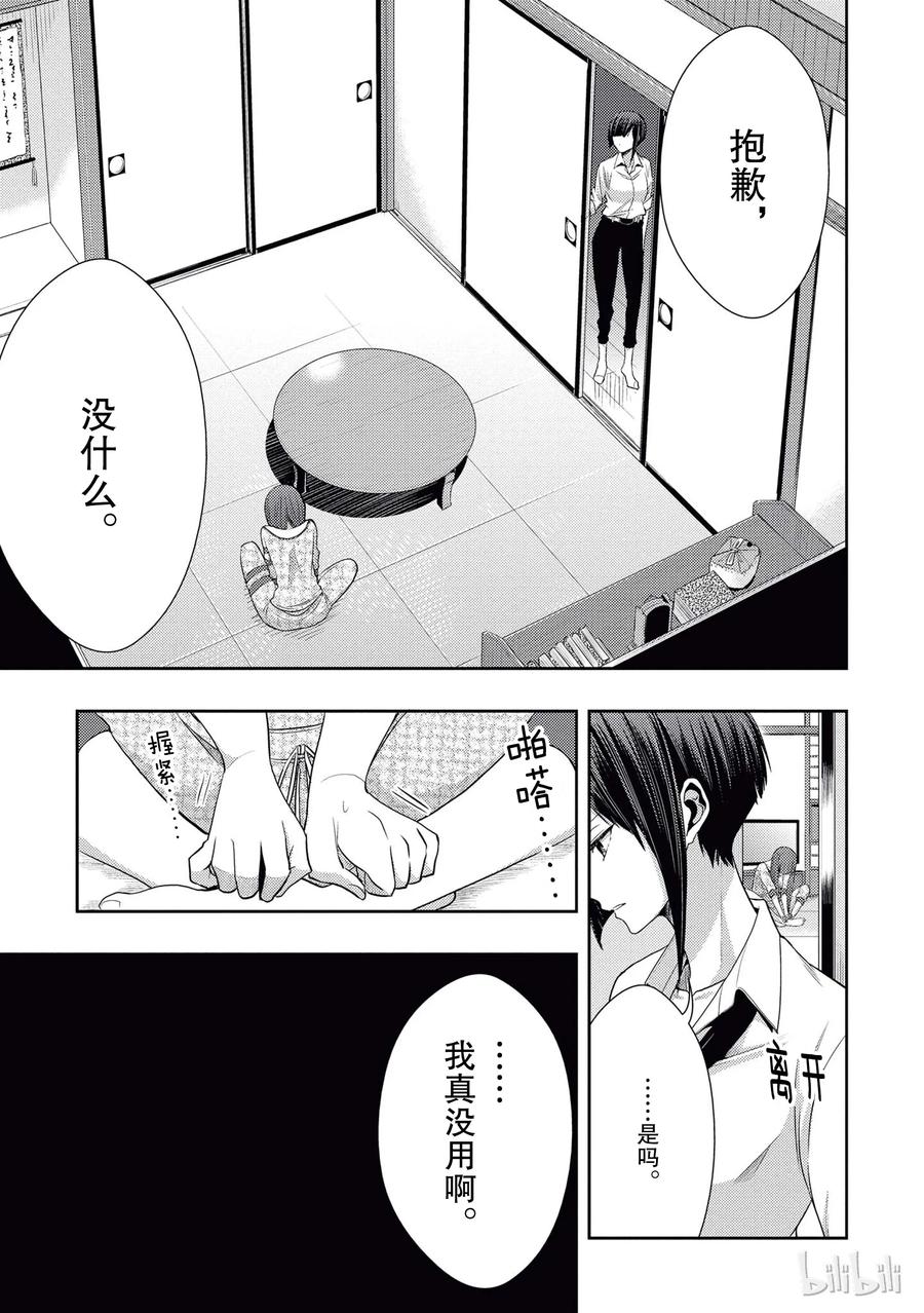 citrus 柑橘味香气韩漫全集-19 love and friendship无删减无遮挡章节图片 