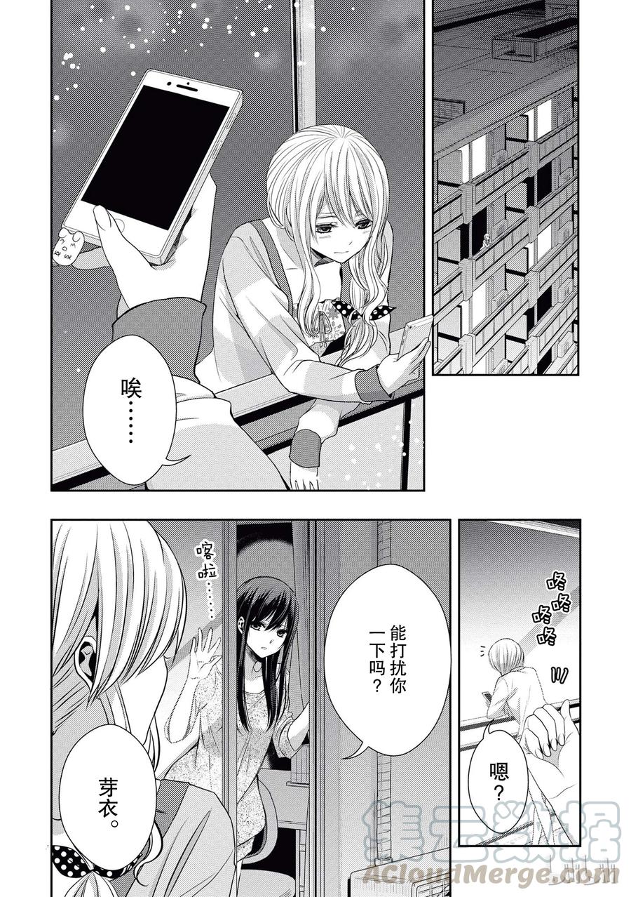 citrus 柑橘味香气韩漫全集-19 love and friendship无删减无遮挡章节图片 