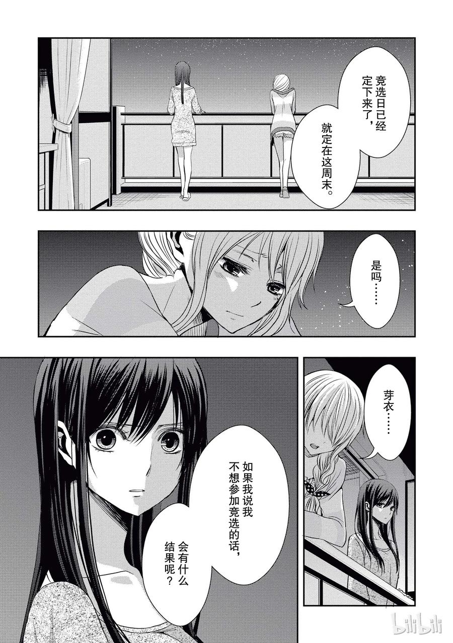 citrus 柑橘味香气韩漫全集-19 love and friendship无删减无遮挡章节图片 
