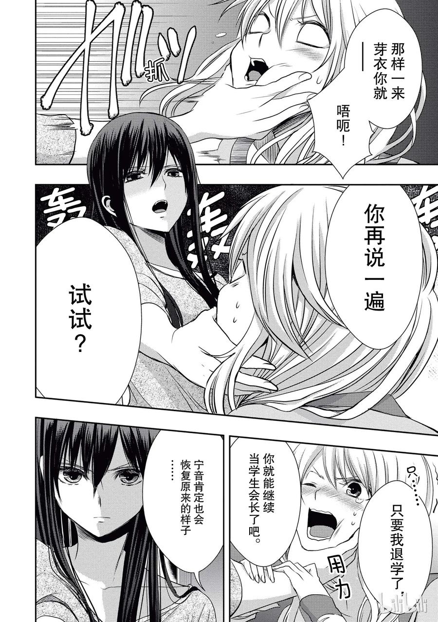 citrus 柑橘味香气韩漫全集-19 love and friendship无删减无遮挡章节图片 