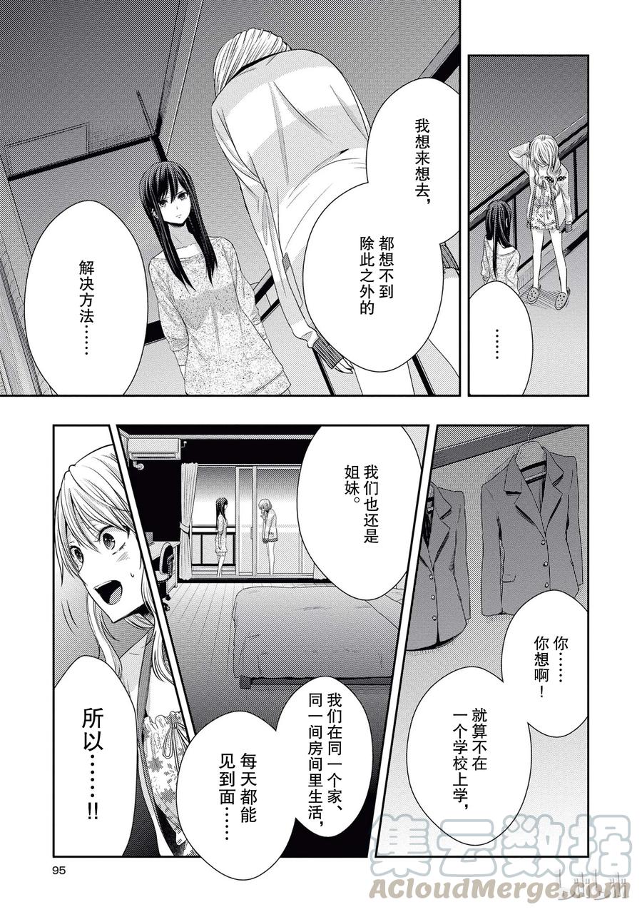 citrus 柑橘味香气韩漫全集-19 love and friendship无删减无遮挡章节图片 