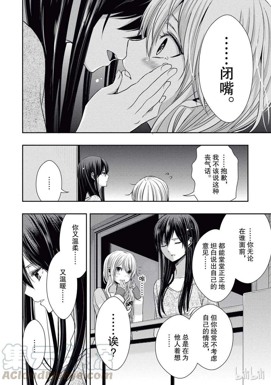 citrus 柑橘味香气韩漫全集-19 love and friendship无删减无遮挡章节图片 