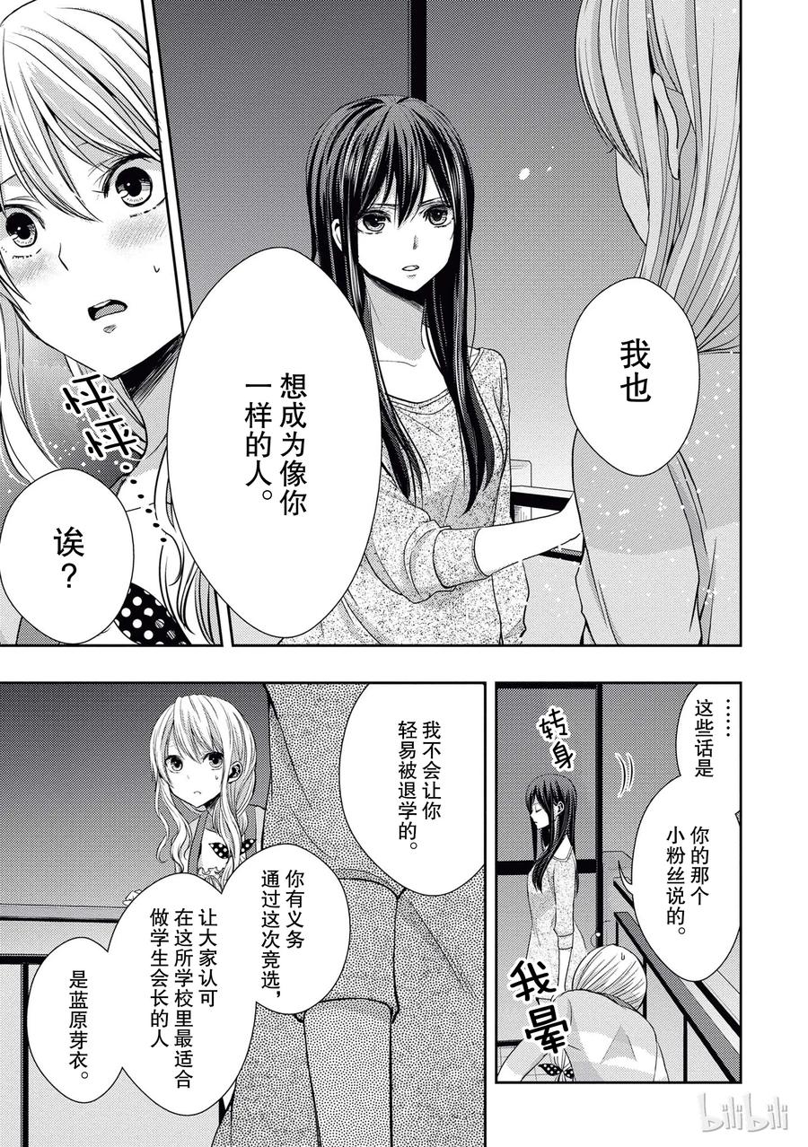 citrus 柑橘味香气韩漫全集-19 love and friendship无删减无遮挡章节图片 