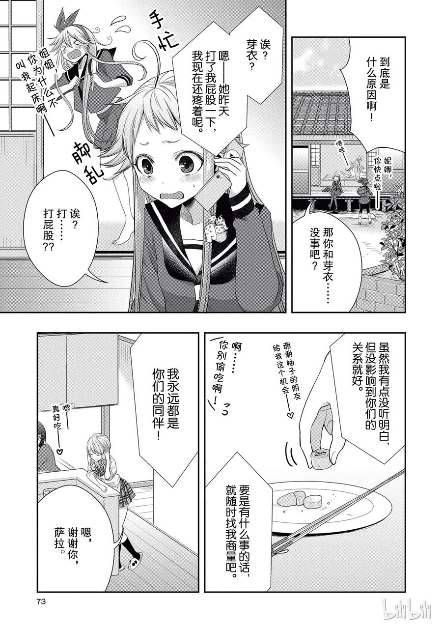 citrus 柑橘味香气韩漫全集-19 love and friendship无删减无遮挡章节图片 