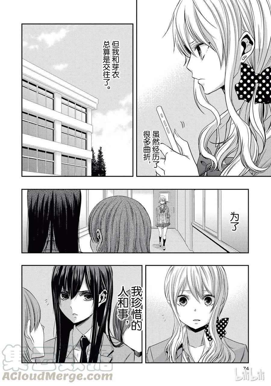 citrus 柑橘味香气韩漫全集-19 love and friendship无删减无遮挡章节图片 
