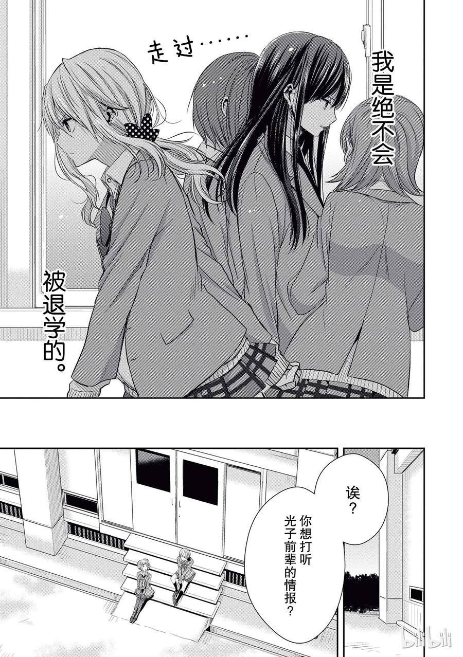 citrus 柑橘味香气韩漫全集-19 love and friendship无删减无遮挡章节图片 
