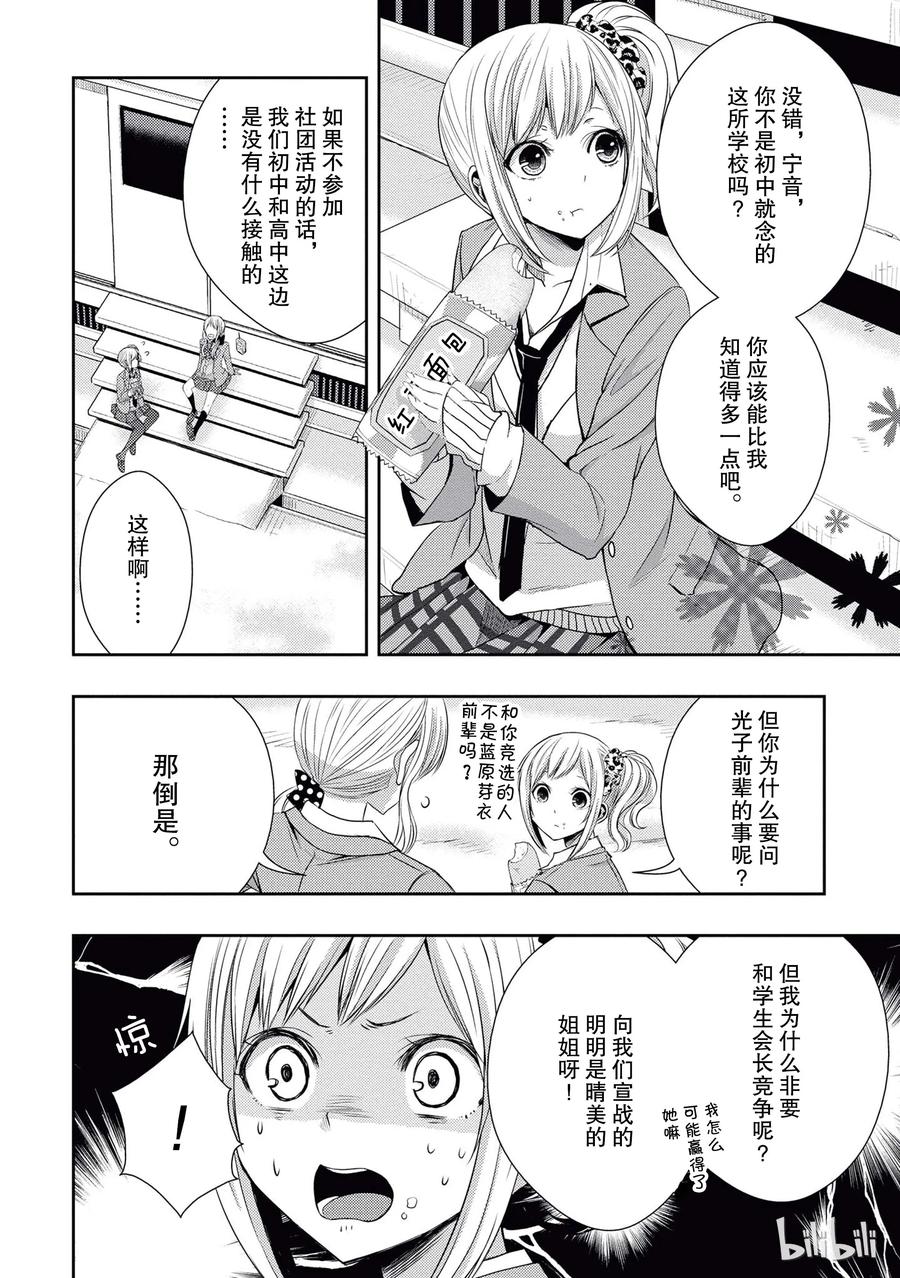 citrus 柑橘味香气韩漫全集-19 love and friendship无删减无遮挡章节图片 