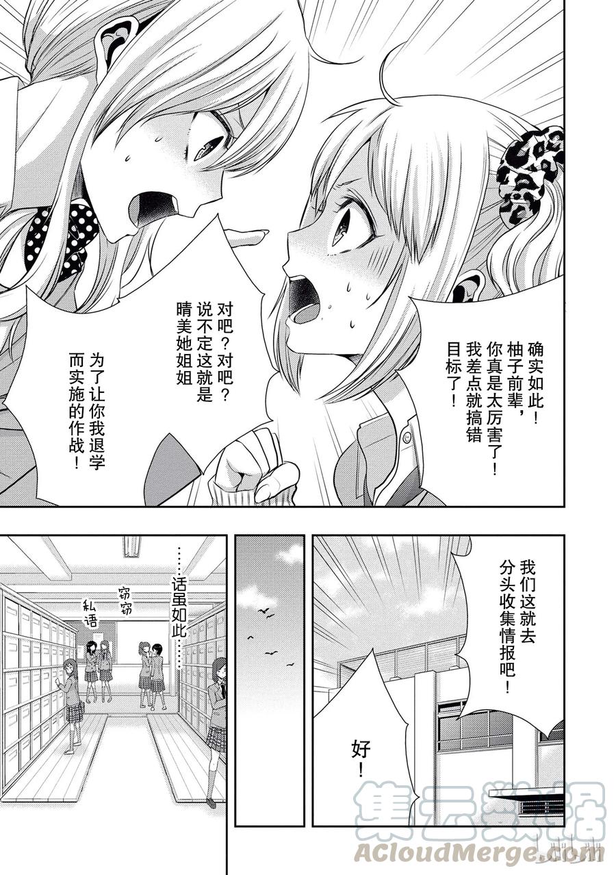 citrus 柑橘味香气韩漫全集-19 love and friendship无删减无遮挡章节图片 