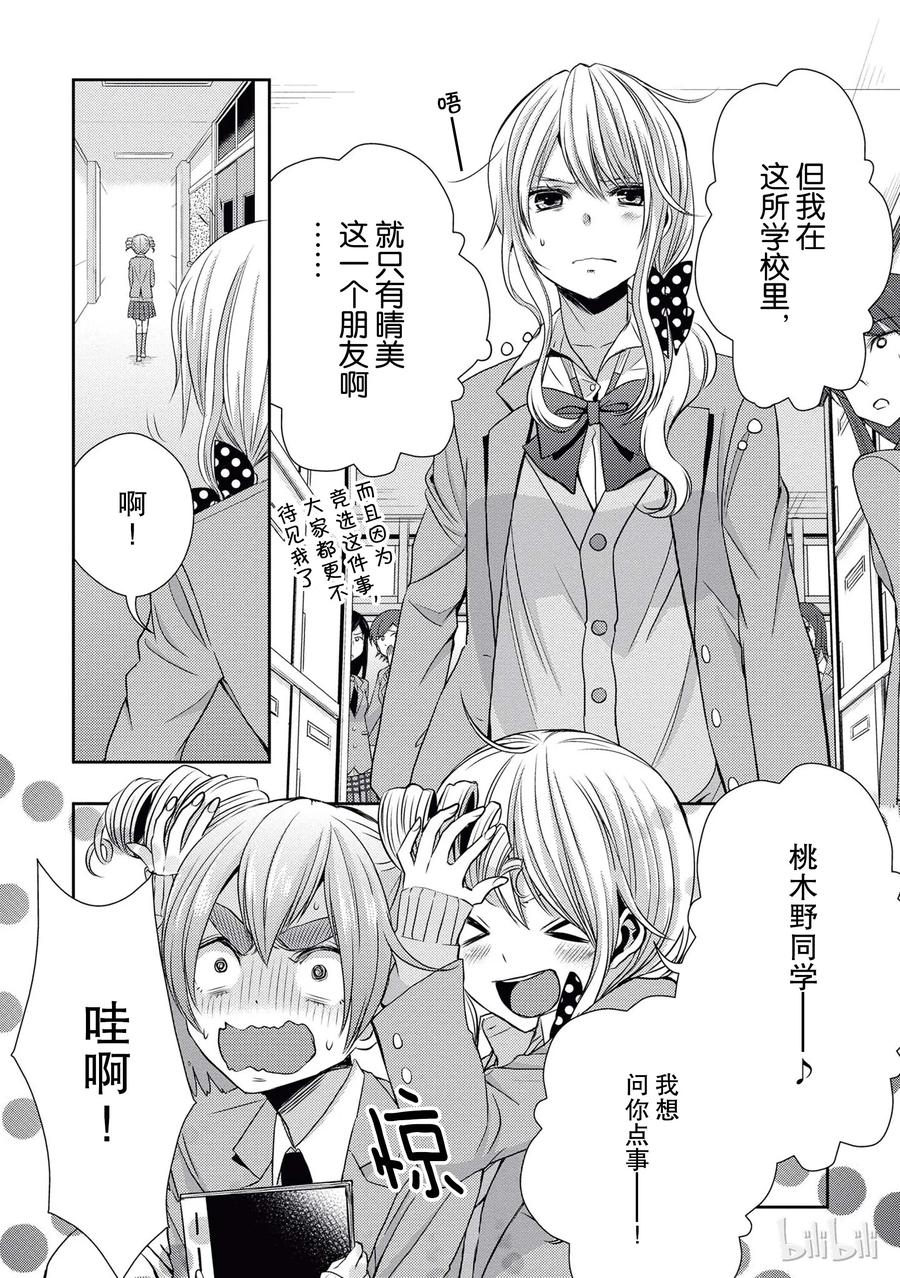 citrus 柑橘味香气韩漫全集-19 love and friendship无删减无遮挡章节图片 