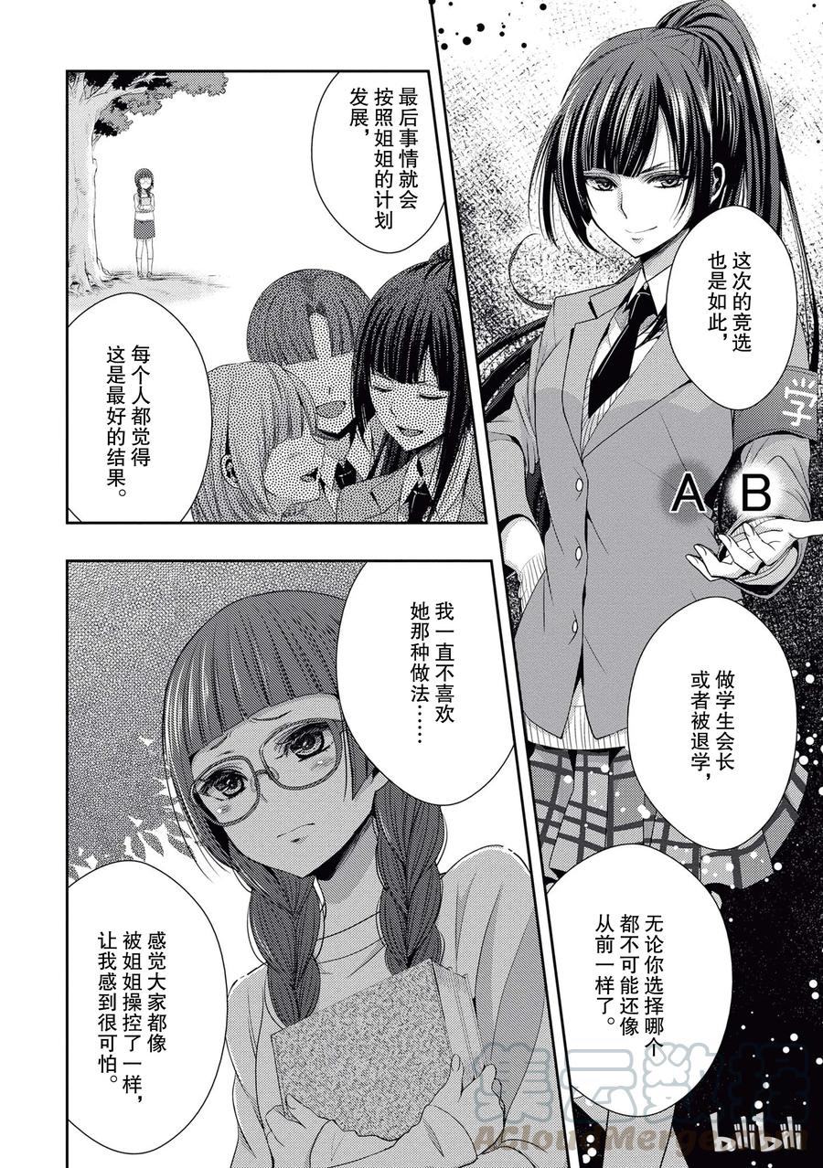 citrus 柑橘味香气韩漫全集-20 love yourself无删减无遮挡章节图片 
