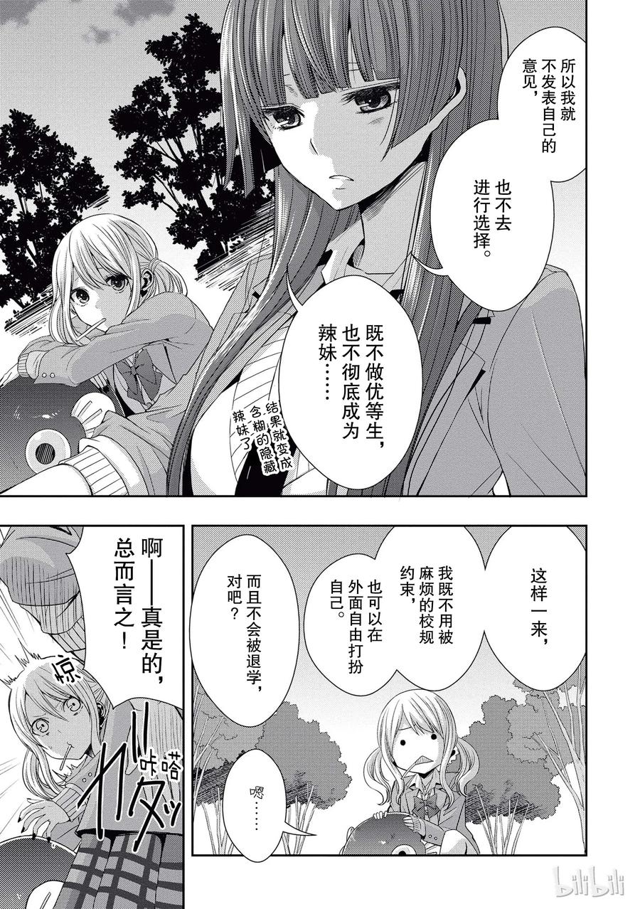 citrus 柑橘味香气韩漫全集-20 love yourself无删减无遮挡章节图片 
