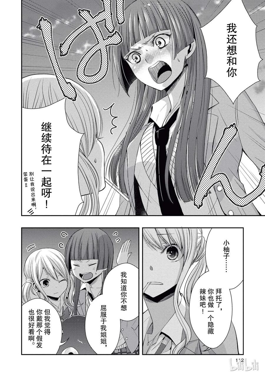 citrus 柑橘味香气韩漫全集-20 love yourself无删减无遮挡章节图片 