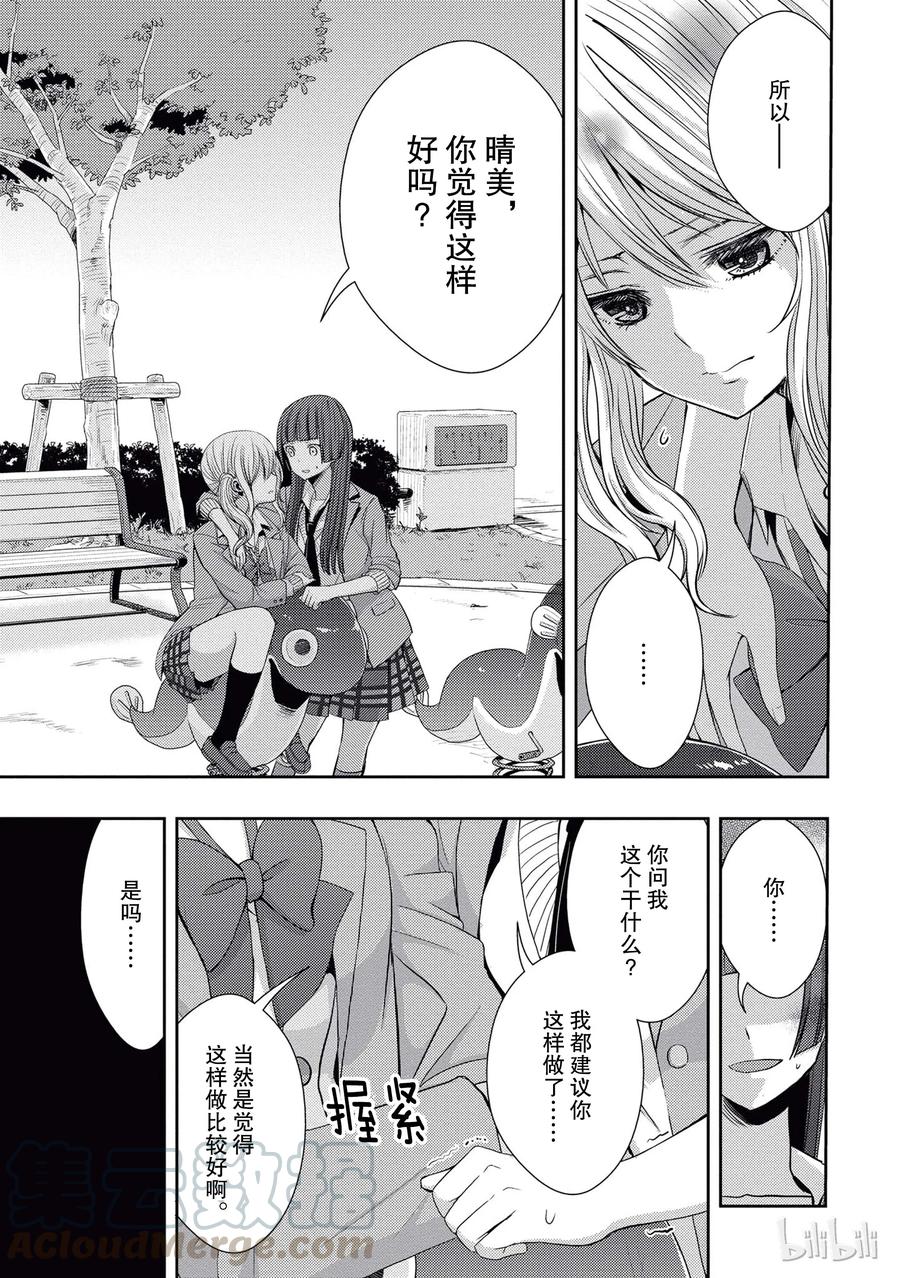 citrus 柑橘味香气韩漫全集-20 love yourself无删减无遮挡章节图片 