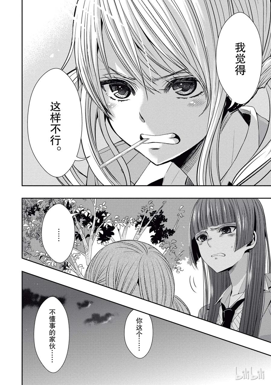 citrus 柑橘味香气韩漫全集-20 love yourself无删减无遮挡章节图片 