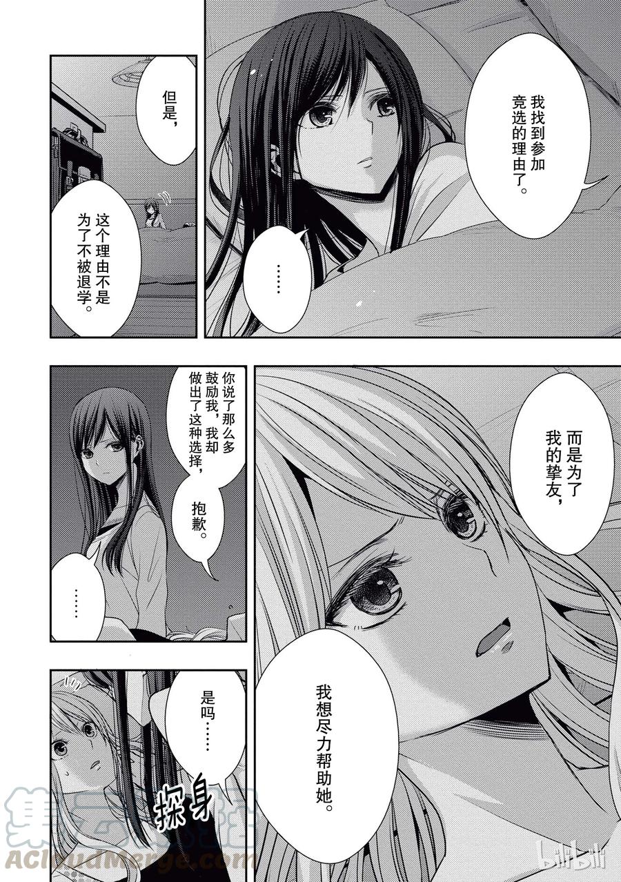 citrus 柑橘味香气韩漫全集-20 love yourself无删减无遮挡章节图片 