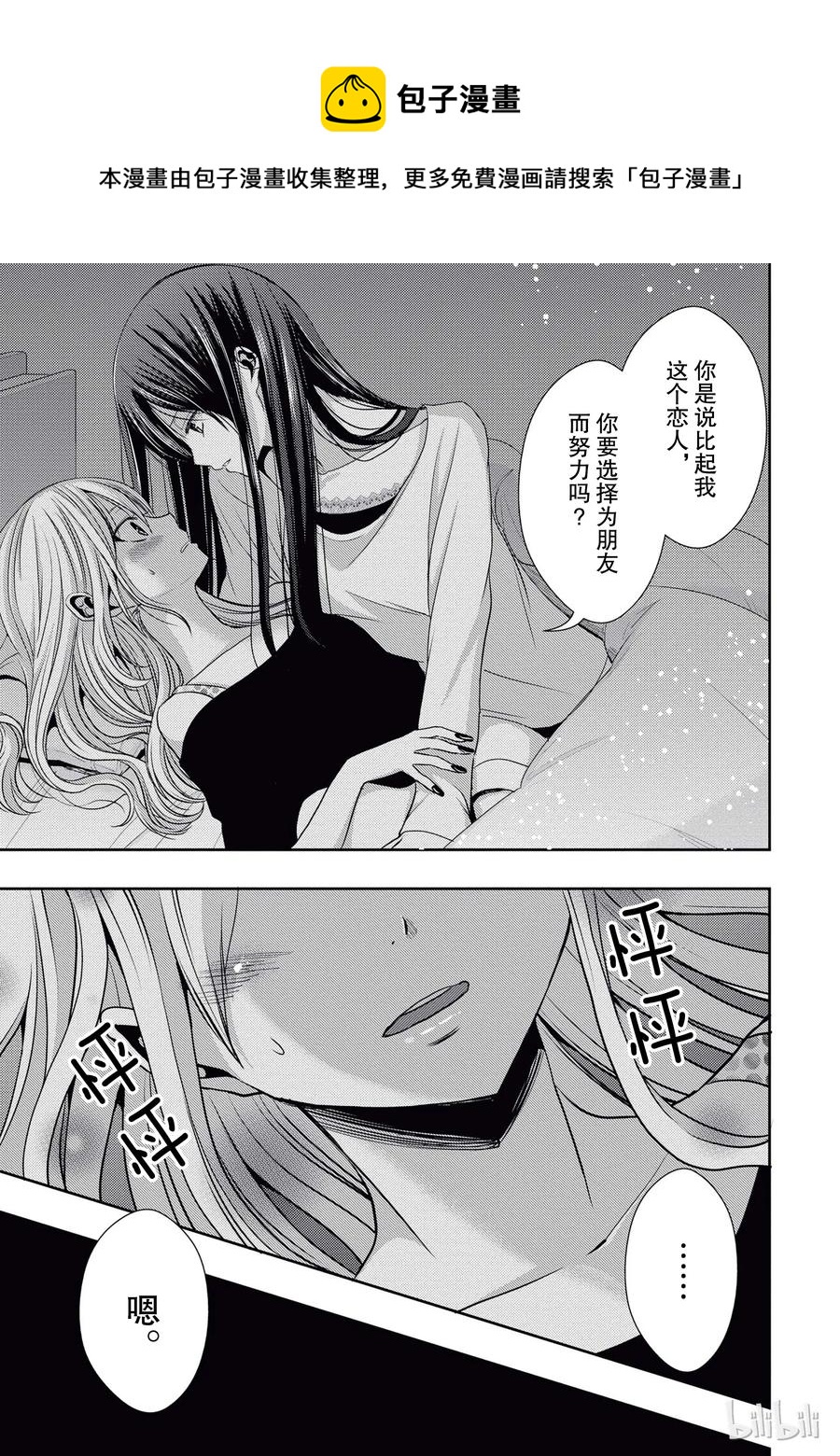 citrus 柑橘味香气韩漫全集-20 love yourself无删减无遮挡章节图片 