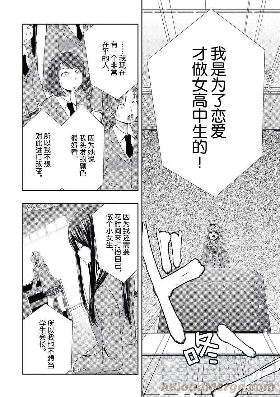 citrus 柑橘味香气韩漫全集-20 love yourself无删减无遮挡章节图片 