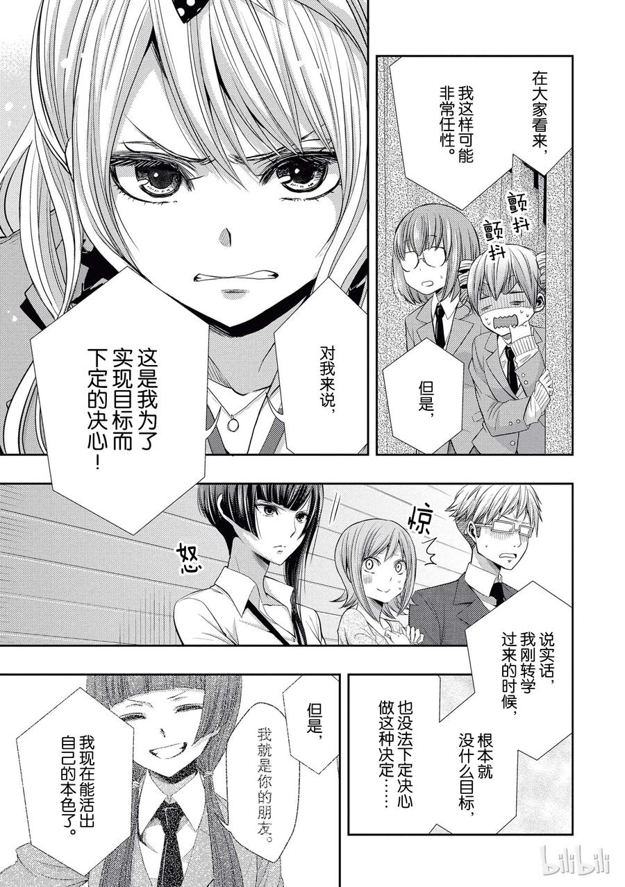citrus 柑橘味香气韩漫全集-20 love yourself无删减无遮挡章节图片 