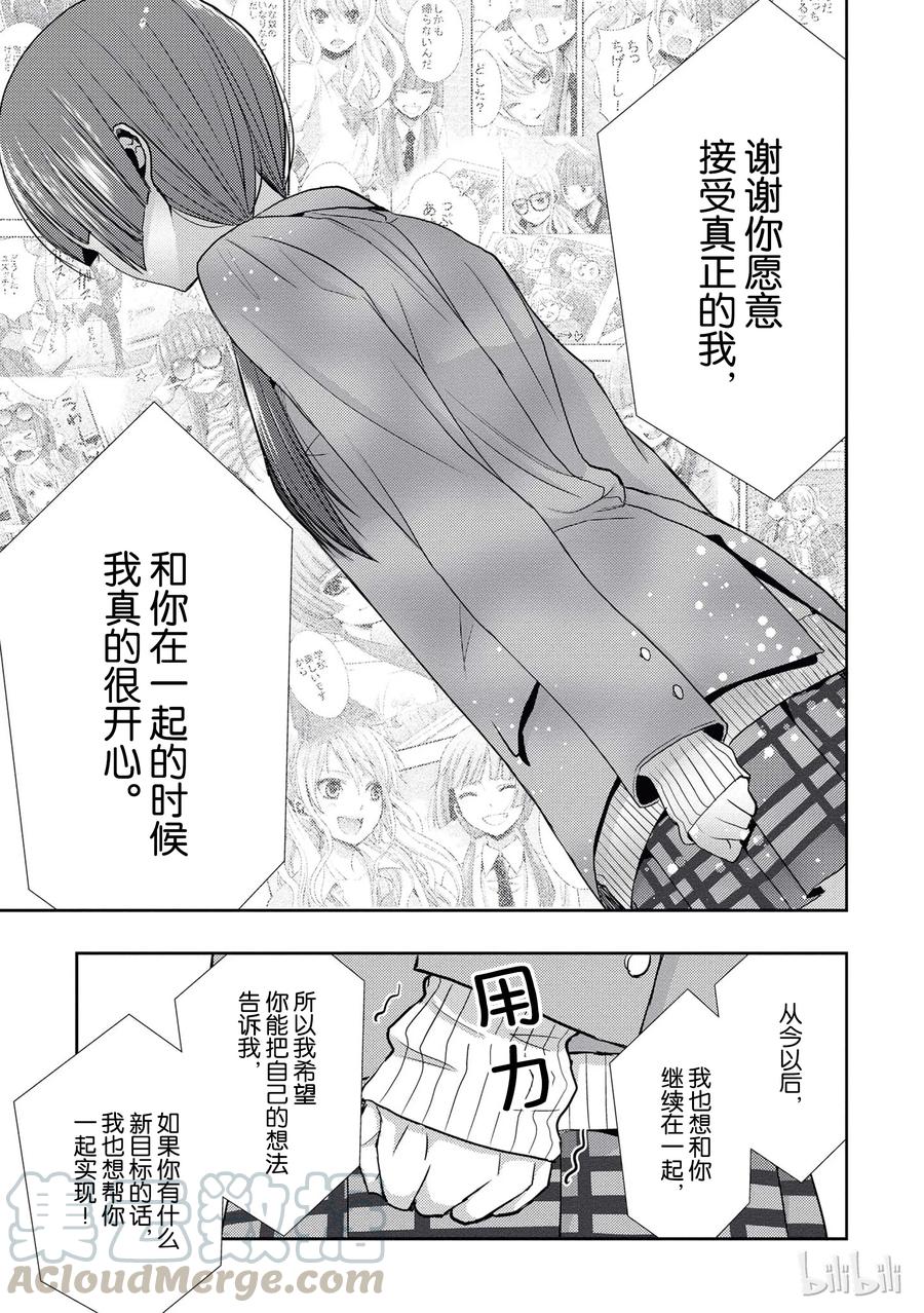 citrus 柑橘味香气韩漫全集-20 love yourself无删减无遮挡章节图片 
