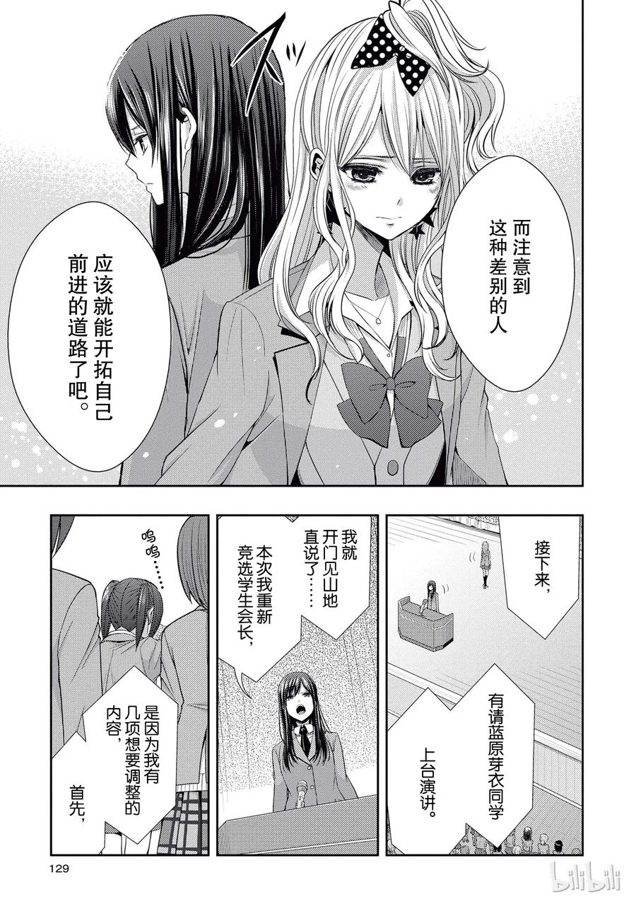citrus 柑橘味香气韩漫全集-20 love yourself无删减无遮挡章节图片 