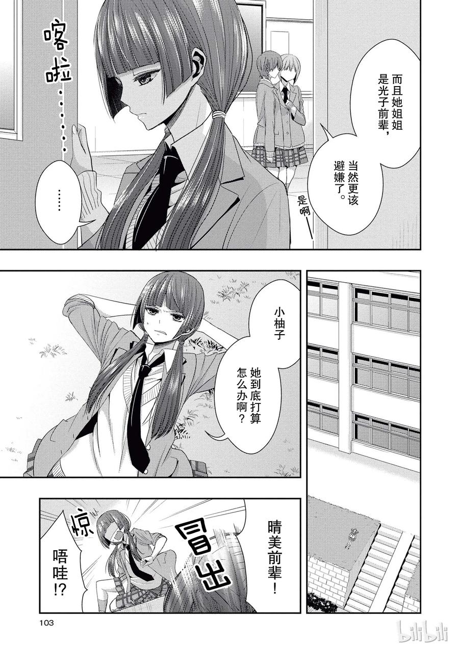 citrus 柑橘味香气韩漫全集-20 love yourself无删减无遮挡章节图片 