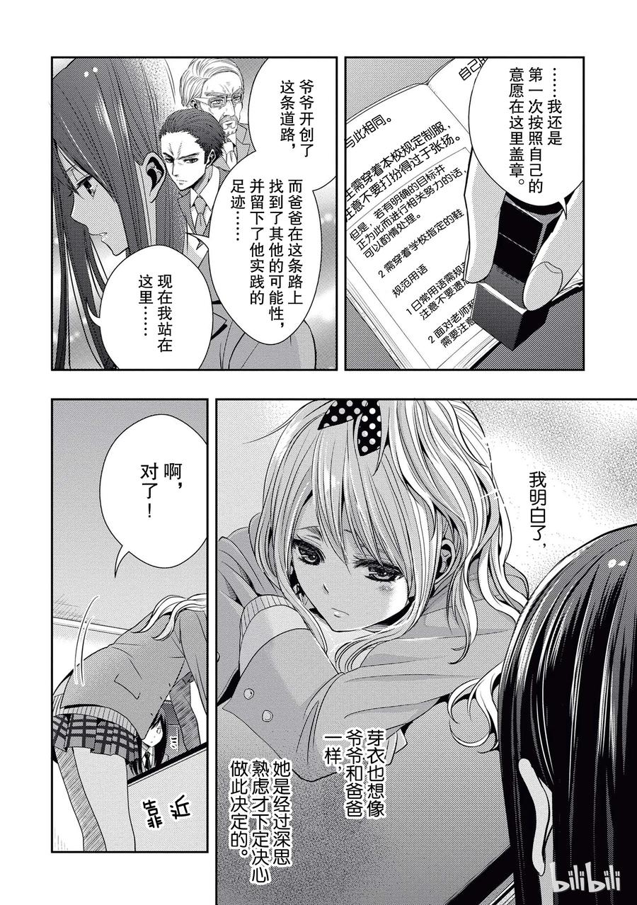 citrus 柑橘味香气韩漫全集-20 love yourself无删减无遮挡章节图片 