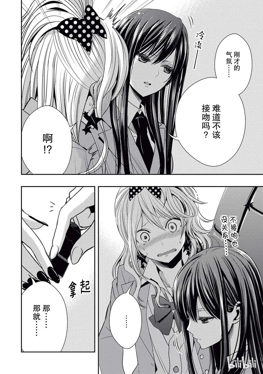 citrus 柑橘味香气韩漫全集-20 love yourself无删减无遮挡章节图片 