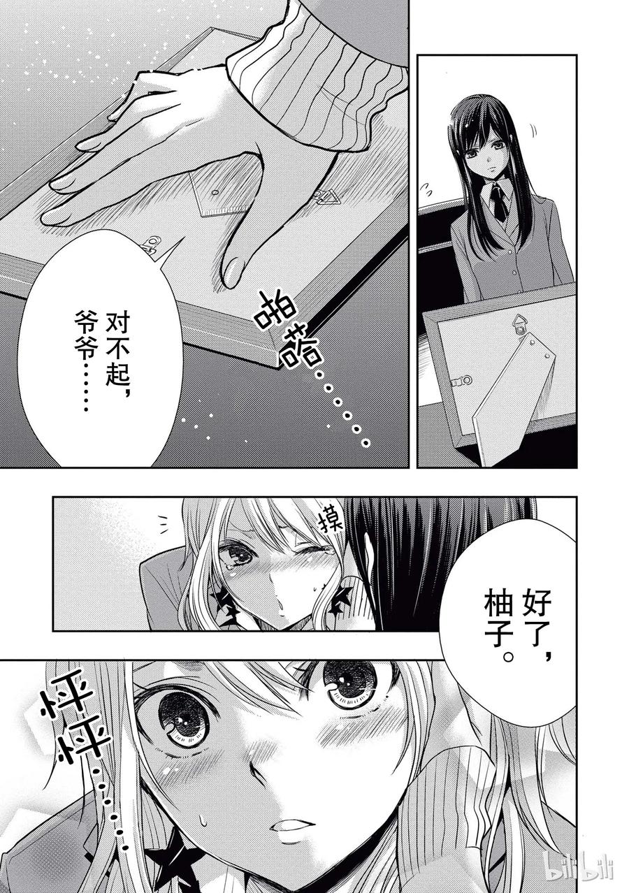 citrus 柑橘味香气韩漫全集-20 love yourself无删减无遮挡章节图片 