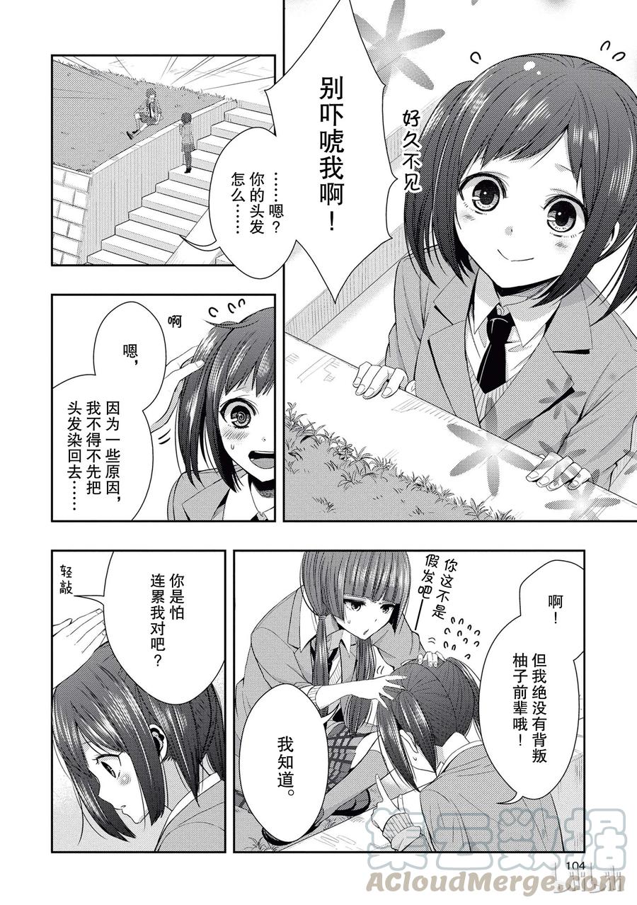 citrus 柑橘味香气韩漫全集-20 love yourself无删减无遮挡章节图片 
