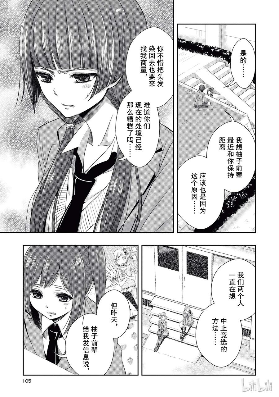 citrus 柑橘味香气韩漫全集-20 love yourself无删减无遮挡章节图片 