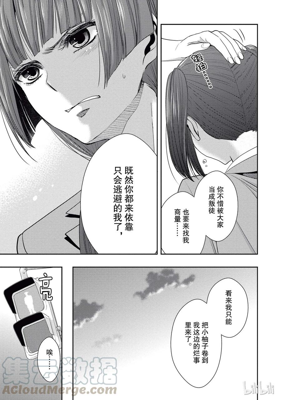 citrus 柑橘味香气韩漫全集-20 love yourself无删减无遮挡章节图片 