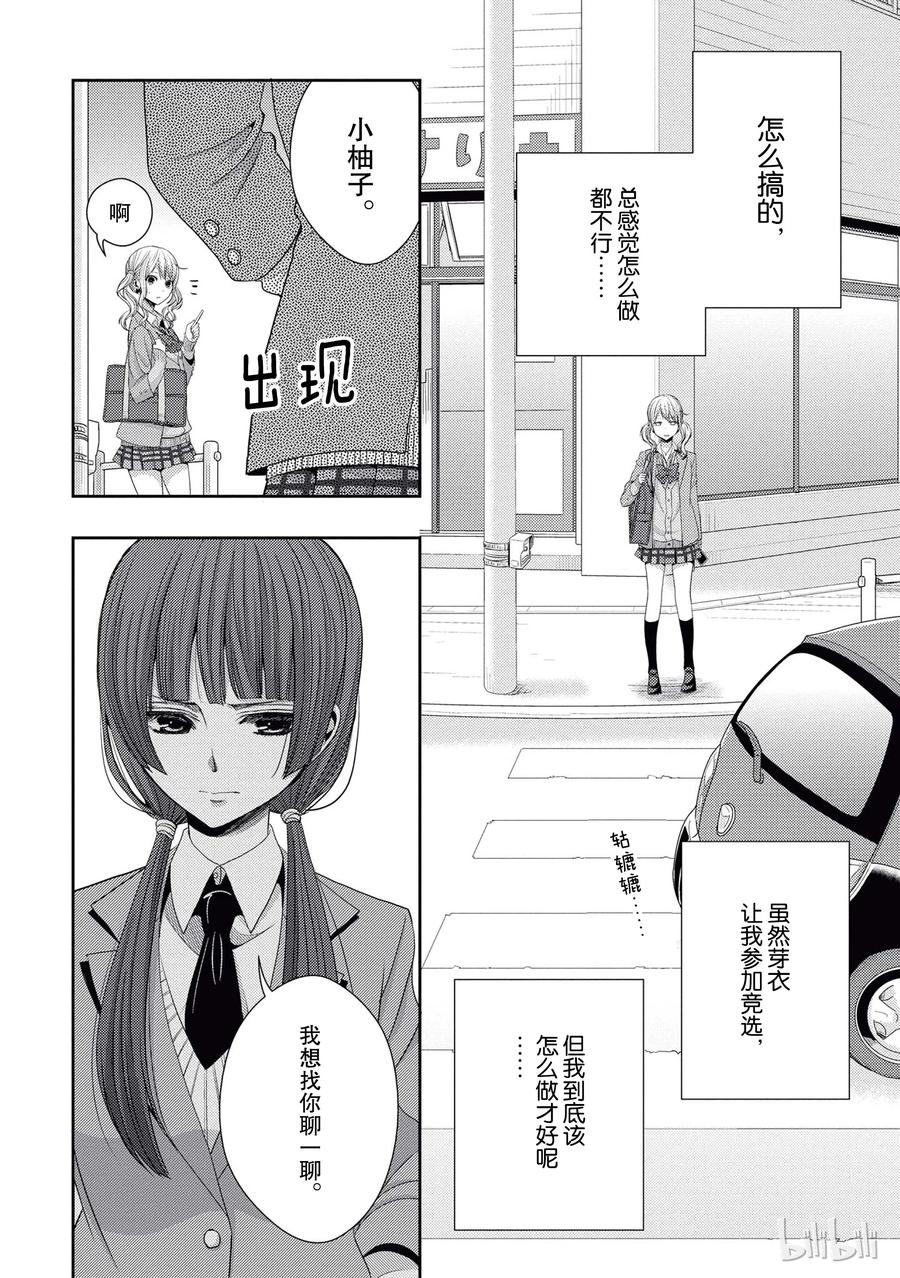 citrus 柑橘味香气韩漫全集-20 love yourself无删减无遮挡章节图片 