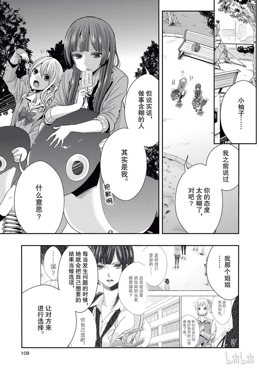 citrus 柑橘味香气韩漫全集-20 love yourself无删减无遮挡章节图片 
