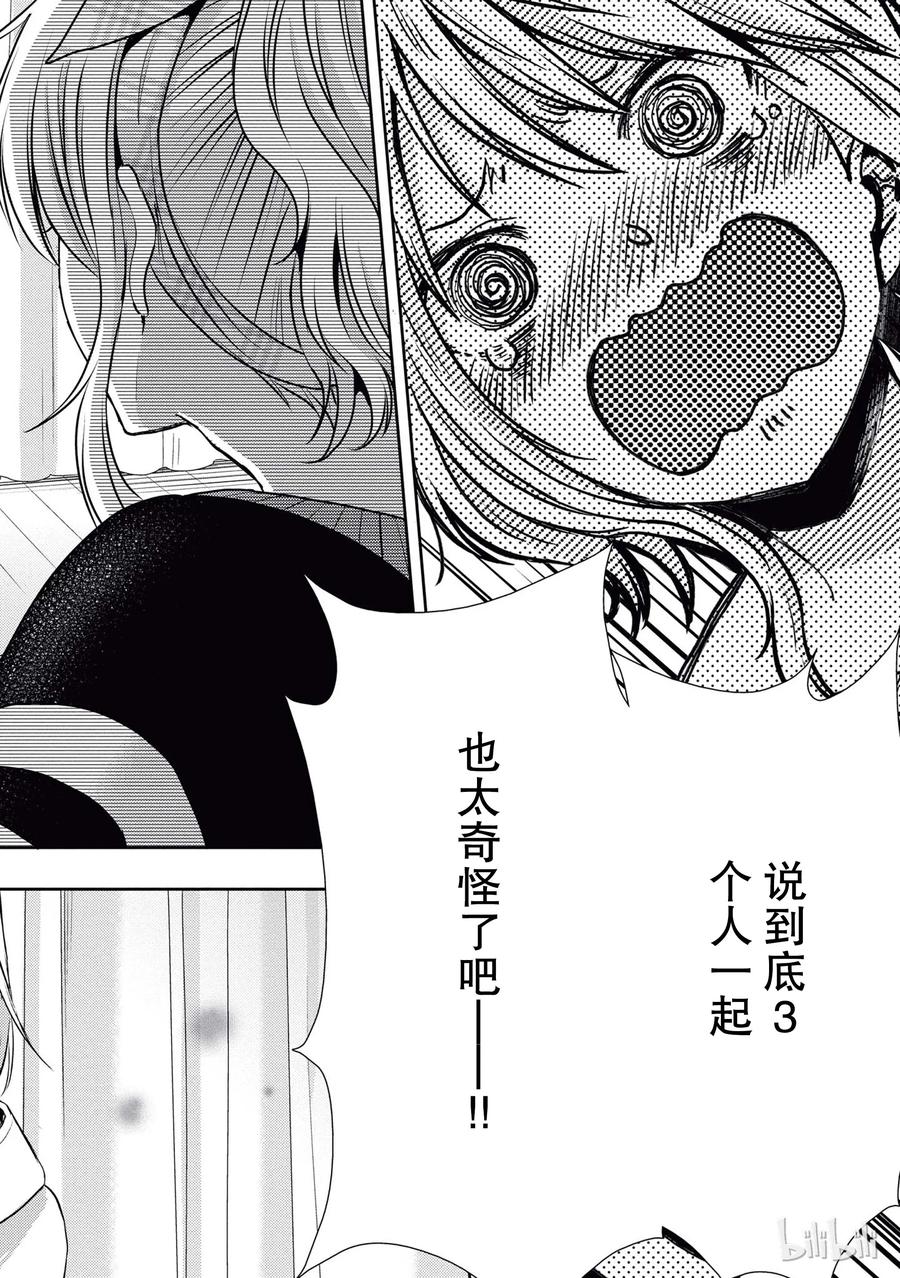 citrus 柑橘味香气韩漫全集-20.5 love triangle！？无删减无遮挡章节图片 