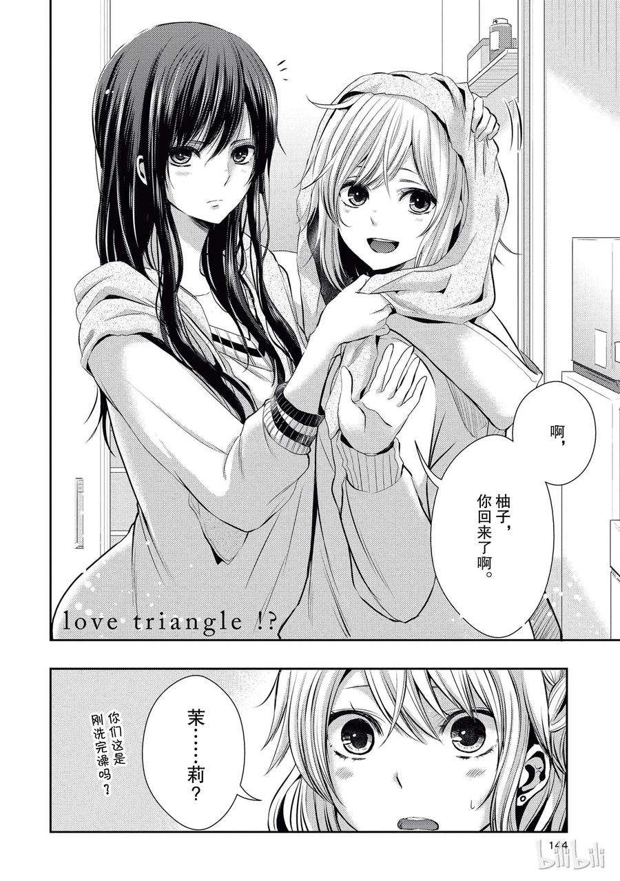 citrus 柑橘味香气韩漫全集-20.5 love triangle！？无删减无遮挡章节图片 